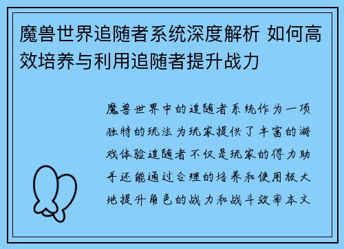 魔兽世界追随者系统深度解析 如何高效培养与利用追随者提升战力